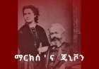 ማርክሰ ' ና  ጄኒቮን