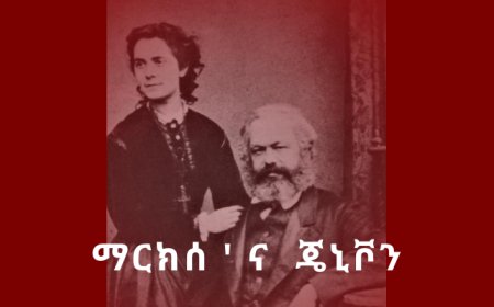 ማርክሰ ' ና  ጄኒቮን