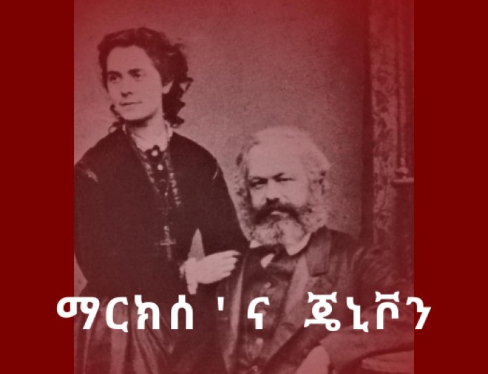 ማርክሰ ' ና  ጄኒቮን