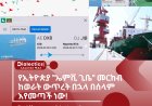 በሰላም እየመጣች ነው!