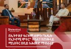 በኢትዮጵያ ቱሪዝም ለምን “አዲሱ የኢኮኖሚ ሞተር” ተባለ?  የጠቅላይ ሚኒስትር ዐቢይ አሕመድ ማብራሪያ