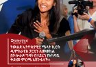 ትውልደ ኢትዮጵያዊቷ ሜላት ኪሮስ ዲሞክራቲክ ፓርቲን ለመወከል በኮሎራዶ ግዛት በተደረገ የአካባቢ ቅድመ ምርጫ አሸንፋለች።